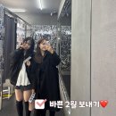 띠자인 | 일상) 바쁜 2월 보내기 ♥