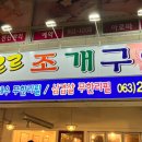 와르르조개구이 이미지