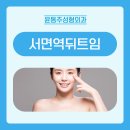 윤동주성형외과의원 이미지