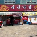 비산로-2 | 점심 9,900원 중식뷔페, 비산반점 솔직후기