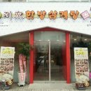 지호한방삼계탕 한국경제