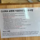 글램핑클레리아 이미지