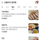 도톰카츠 - 광진구 자양로 265 | 도톰카츠