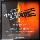 래드미인클럽 | 뮤지컬 <지킬앤하이드> 관람 후기