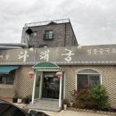 다래궁 이미지