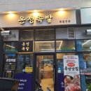 착한만냥족발 - 금천구 독산로39길 35 | [광명족발 온정족발] 야들야들 국내산 생족에 쫄면순두부찌개 서비스까지 완벽했던 후기!