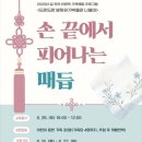 손끝의 예술, 전통매듭공예 이미지