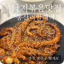 동산리할매낙지