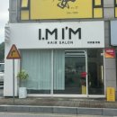 아이엠아임 | 원주 반곡동 미용실 아이엠아임 방문 후기