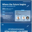 [LIG D&amp;A] AI/SW/사이버보안 신입/경력채용(~08.23) 이미지