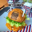 용두로 | 서오릉맛집ㅣ수제버거 바그 서오릉 직영점, 톰바그와 999통새우바그 재방문 후기