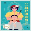 화신문고