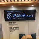 밴스의원 - 천안시 서북구 불당21로 67-18 | 밴스의원