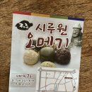 시루원떡