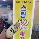 그린힐스팀세차 | 세차의 달인 그린손세차장 안양 손세차 유막제거와 발수코팅까지 장마철 대비해요.