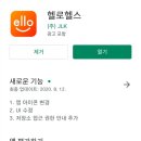 제이엘케이 | 제이엘케이 hellohealth 어플 사용 후기