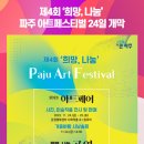 제4회 파주아트페스티벌 이미지