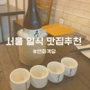 정릉61 | 숙성회와 사케한잔 서울 일식 가성비 맛집추천 정릉맛집_연화객당