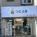 서정공원 | 평택 과일 바구니 송탄 과일 선물 세트 아토프룻