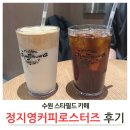 수원스타필드 카페 정지영커피로스터즈 시그니처 코코넛 후기