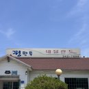 네덜란드꿩만두본점 | DT67. 횡성 ‘네덜란드 꿩만두’