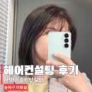 나도 단발, 가능할까? | 송파 미용실 하모니 송리단길 이브 원장님 헤어컨설팅 후기