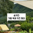 원투플레이 키즈 가족 독채 펜션 이미지