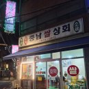 충남쌀집