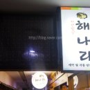 자연밥상해나리 이미지