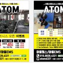 아톰 퍼스널 트레이닝 이미지
