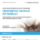 제주특별자치도사회서비스원 본부 직원채용 공고(~7/7) 이미지
