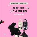 투썸플레이스전원 | 투썸플레이스 굿즈 키티버니포니 말 무드등 실물 후기 예쁘다