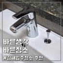 바른 청소 생활 | 창원김해 내돈내산 입주청소 후기. 바른생활 바른청소 (김해부산 이사청소, 김해율하 이사준비)
