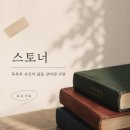 존 윌리엄스 스토너 책 후기 - 평범한 사람들에게 희망을 줄까?