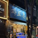 [분당/정자] 레트로 느낌 해산물 파도촌 후기 | 음.. 평범? [내돈내산]