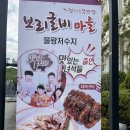 보리굴비마을