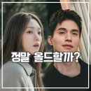 역행 | 착한사나이 후기 소문대로 트렌드 역행 드라마일까?