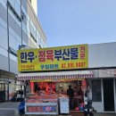 우일정육점 이미지