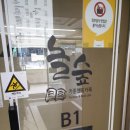 놀숲아산온양온천점 이미지