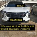 동창한의원 | [자동차이야기]트랙스크로스오버220편_2026년 2월 1일