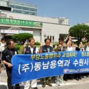 동남용역 노동조합 이미지