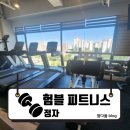 탄천사랑방 | 25.09.10 [정자] 정자역 PT 추천! ‘험블 피트니스’에서 제대로 된 1:1 맞춤 PT 받고 왔어요 : 험블...