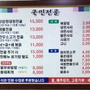 국민전골