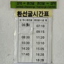 삼척종합버스터미널 이미지