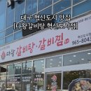다왕갈비탕 혁신도시점 이미지