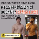 성진합기도 | 발산역피티 약 1천명의 구독자를 보유한 헬스장 트레이너!?