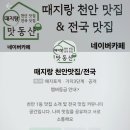 천안 성남면 대호 한식뷔페