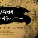 ‘식민지배 역사의 아픔을 기억하다’ 기록전시회 개최 이미지