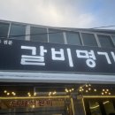 정선갈비 이미지