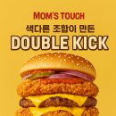 대왕슈퍼 | 맘스터치 슈퍼싸이더블킥, 색다른 조합이 만든 대왕버거 신세계